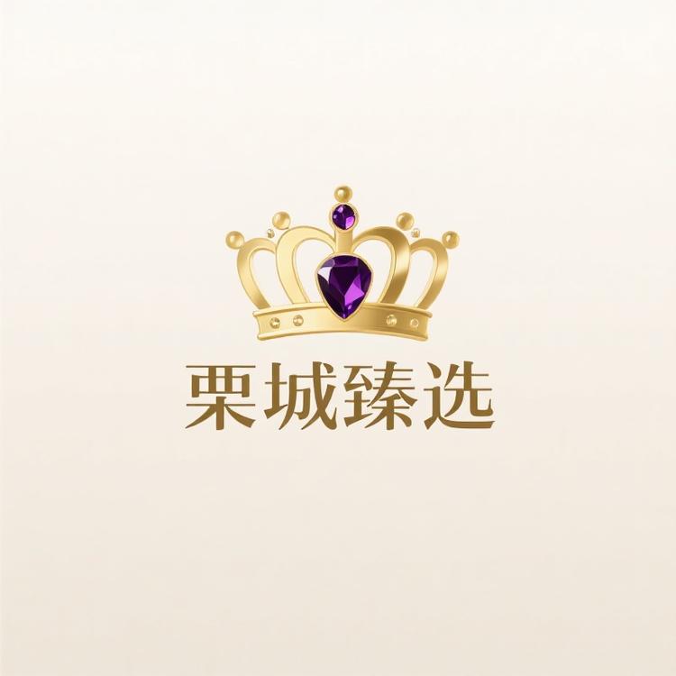 栗城臻选珠宝