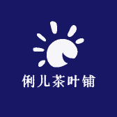 俐儿茶叶铺