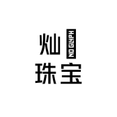 灿垚珠宝一店