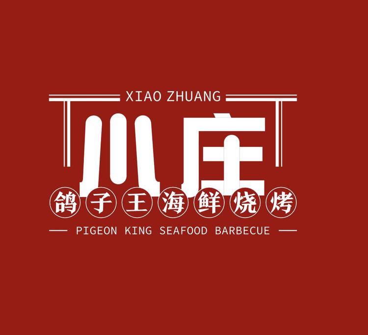 小庄鸽子王企业店