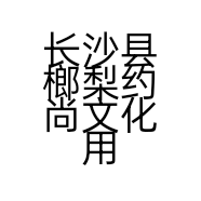 长沙县榔梨约尚文化用品商行的小店个体店