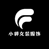 小郭女装服饰