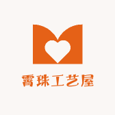 霄珠工艺屋