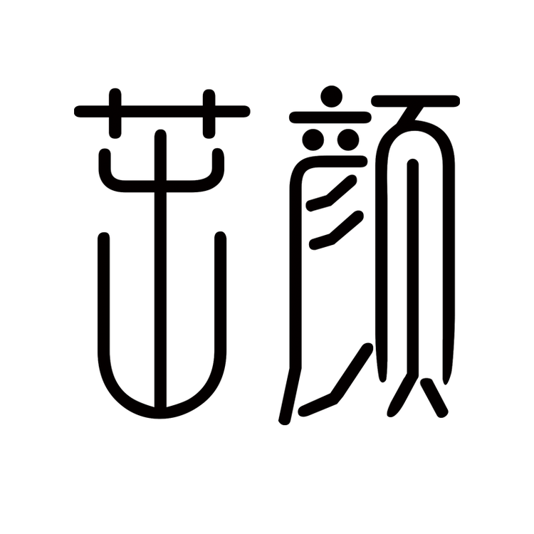 茁颜企业店