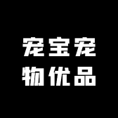 宠宝宠物优品