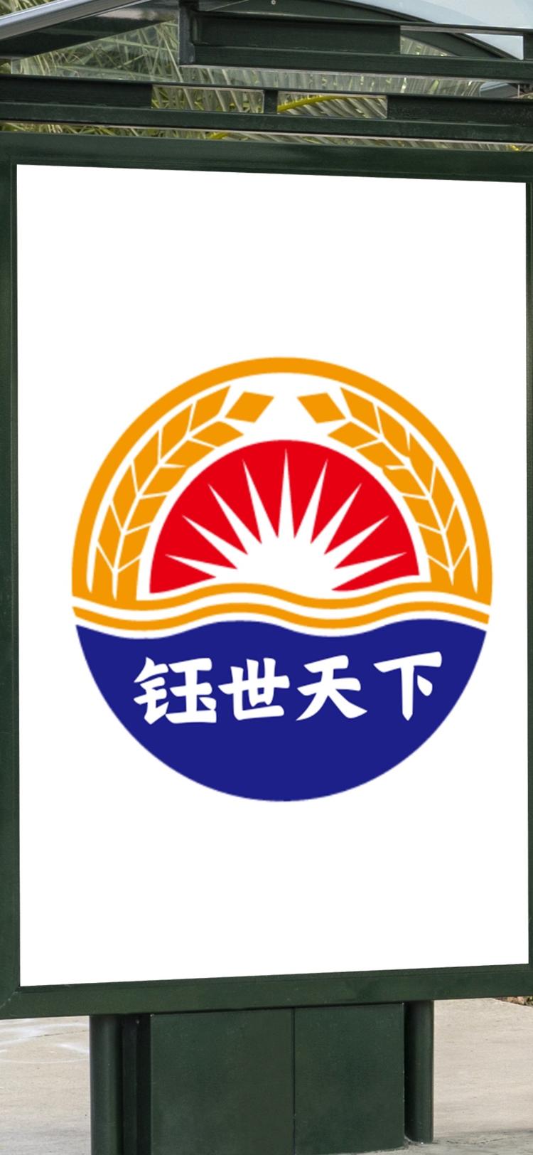贵州钰世天下酒业工厂店