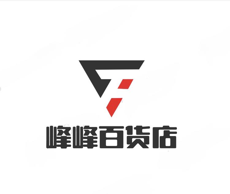 峰峰精选百货店