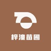 梓潼苗圃