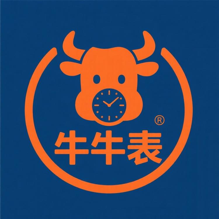 牛牛表汇