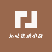 运动优选小店