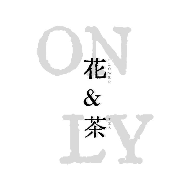 only花与茶