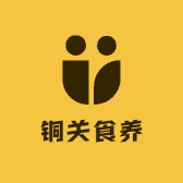 铜关食养