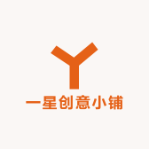 一星创意小铺