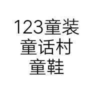 云岩区大上海童装童鞋店