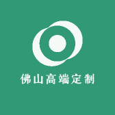 佛山高端定制