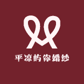 平凉屿你婚纱