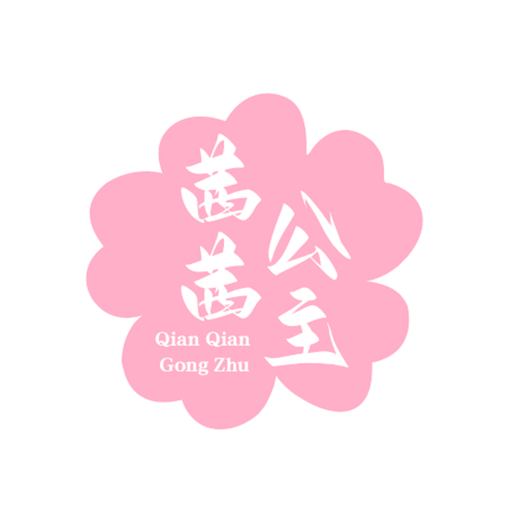 茜茜公主优品小店