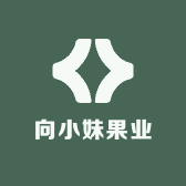 向小妹果业