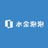 水金泡泡
