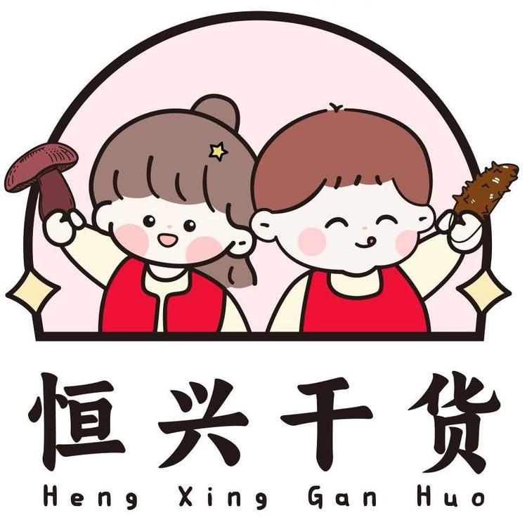 恒兴干货店