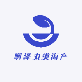 海门啊泽丸类海产品