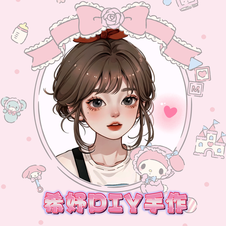 希妤diy手作坊