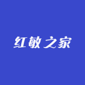 红敏之家