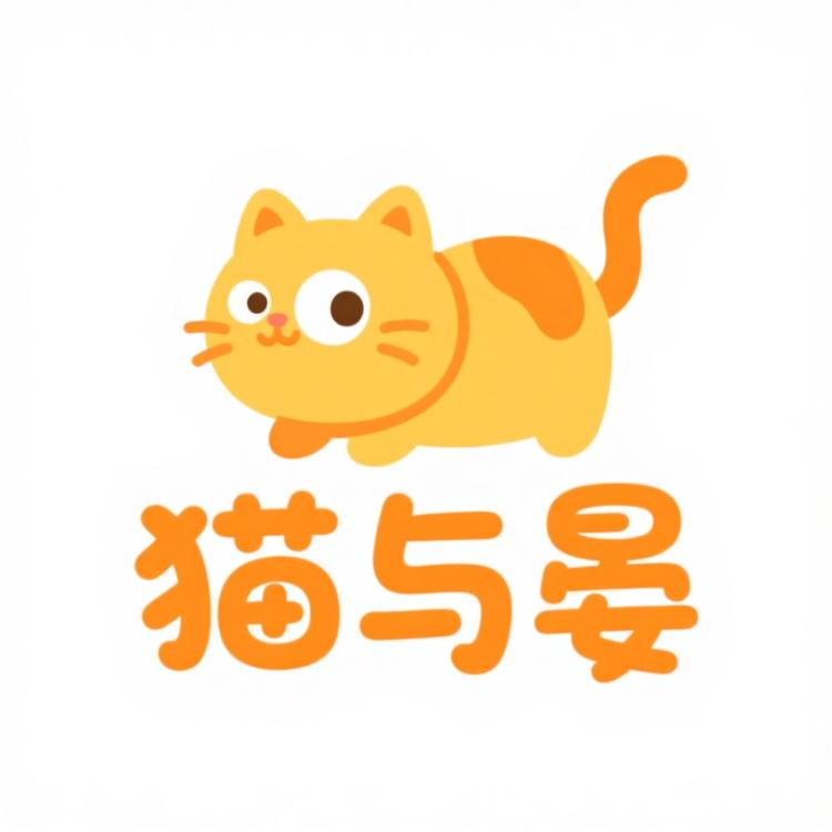 猫与晏