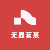 无显茗茶
