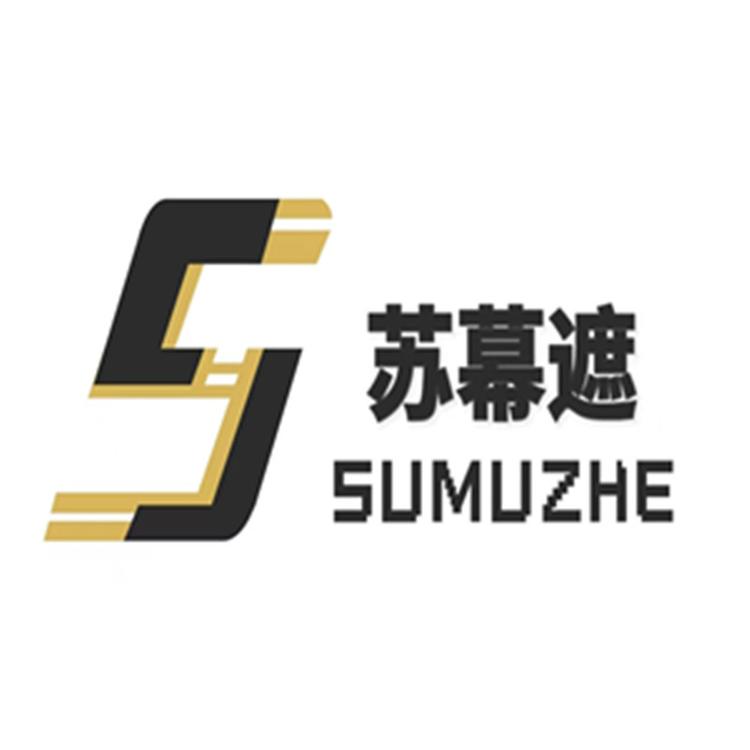 苏幕遮窗帘配件厂