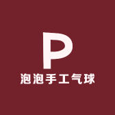 泡泡手工气球