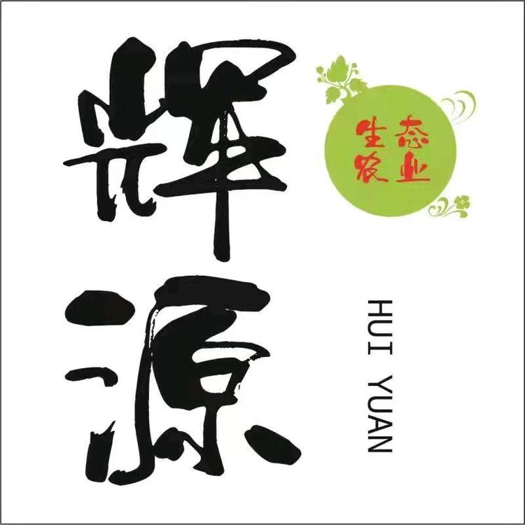 辉源生态农业