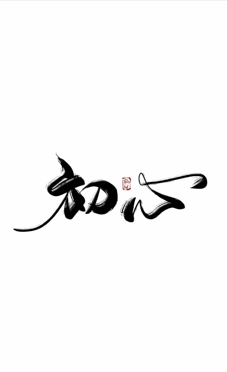 通榆县初心形象发型工作室的小店