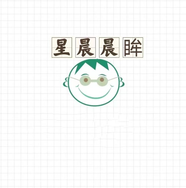 石家庄星晨晨眸