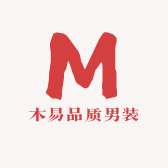 木易品质男装