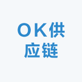OK供应链