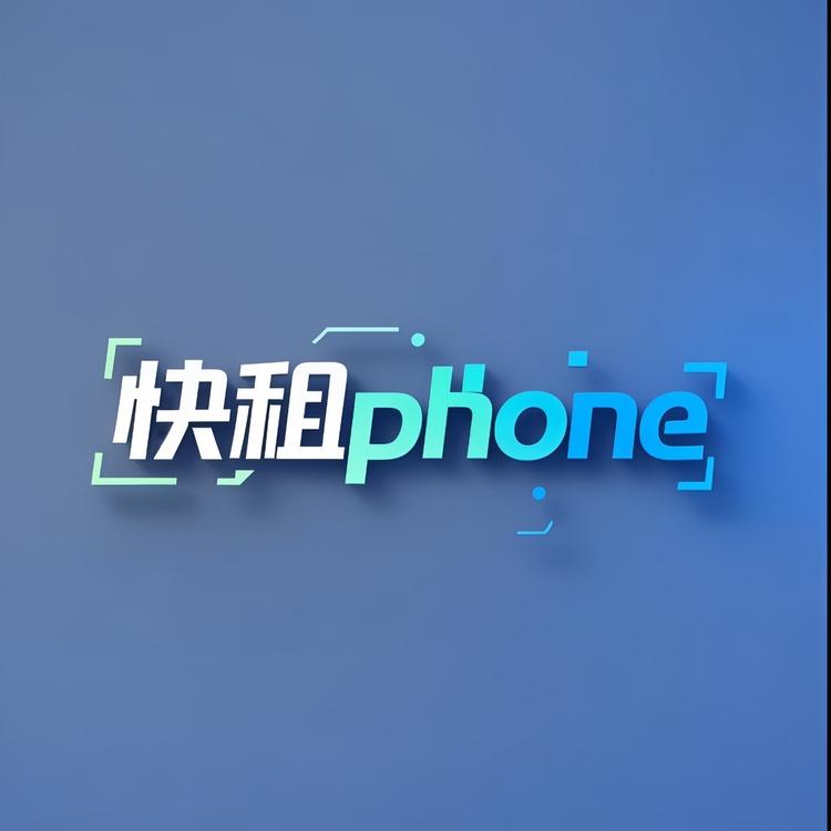 快租Phone手机租赁
