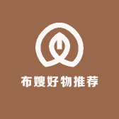 布嫂好物推荐