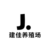 建佳养殖场
