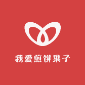 我爱煎饼果子