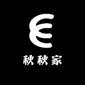 秋秋家