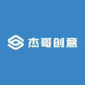 杰哥创意