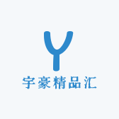 宇豪精品汇