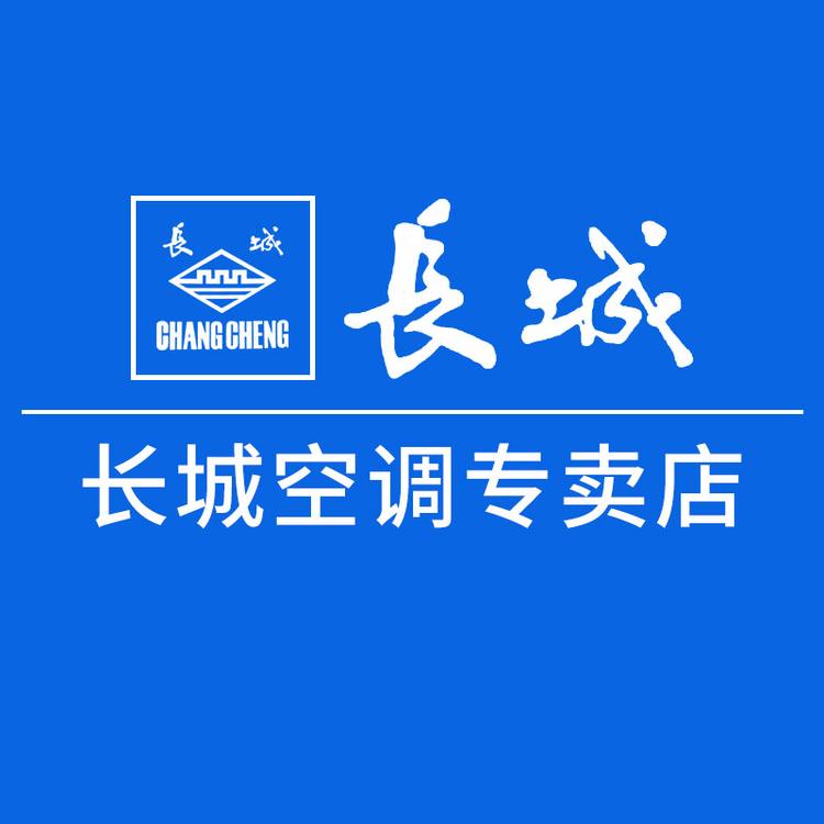 长城祎信大家电专卖店