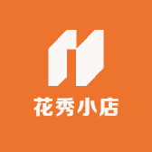 花秀小店