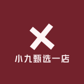 九九甄选一店
