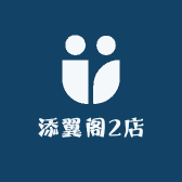 添翼阁2店