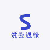 赏瓷遇缘