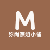 弥尚燕姐小铺