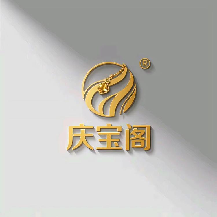 庆宝阁珠宝饰品
